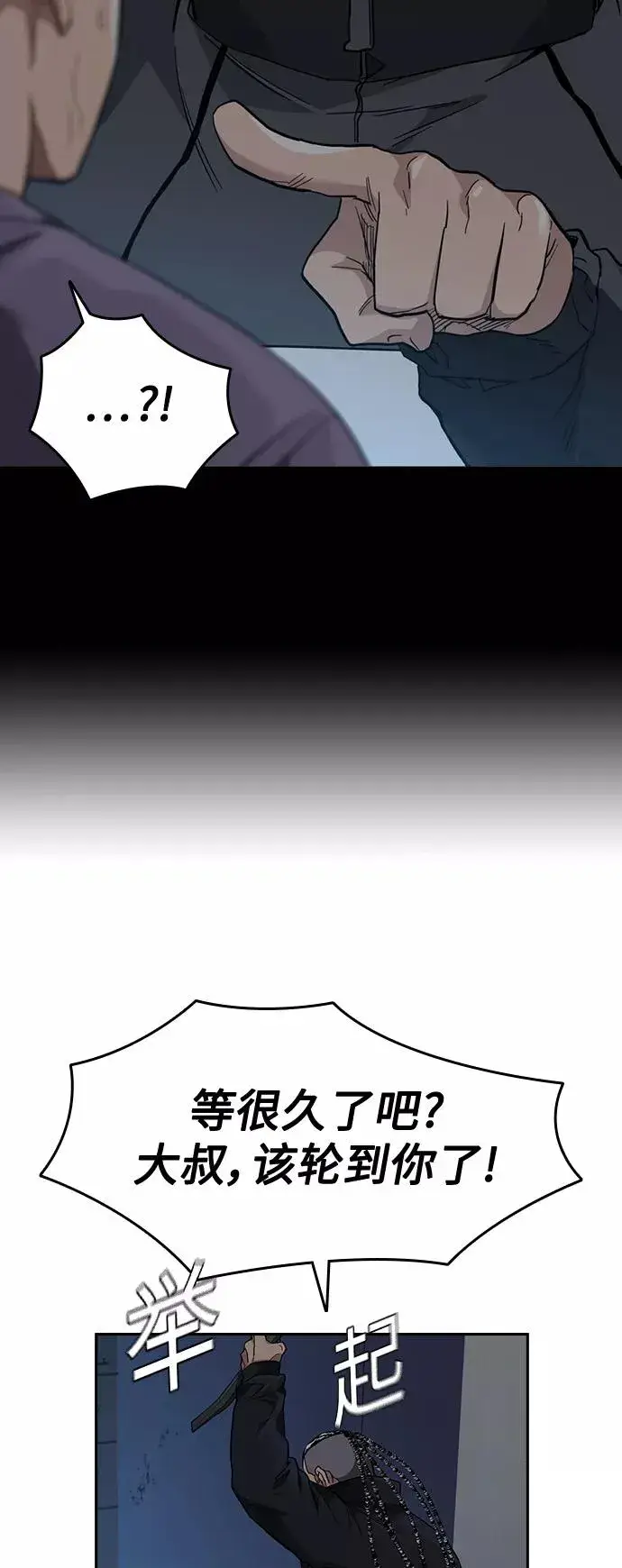 《街头生存手册》第48话图75