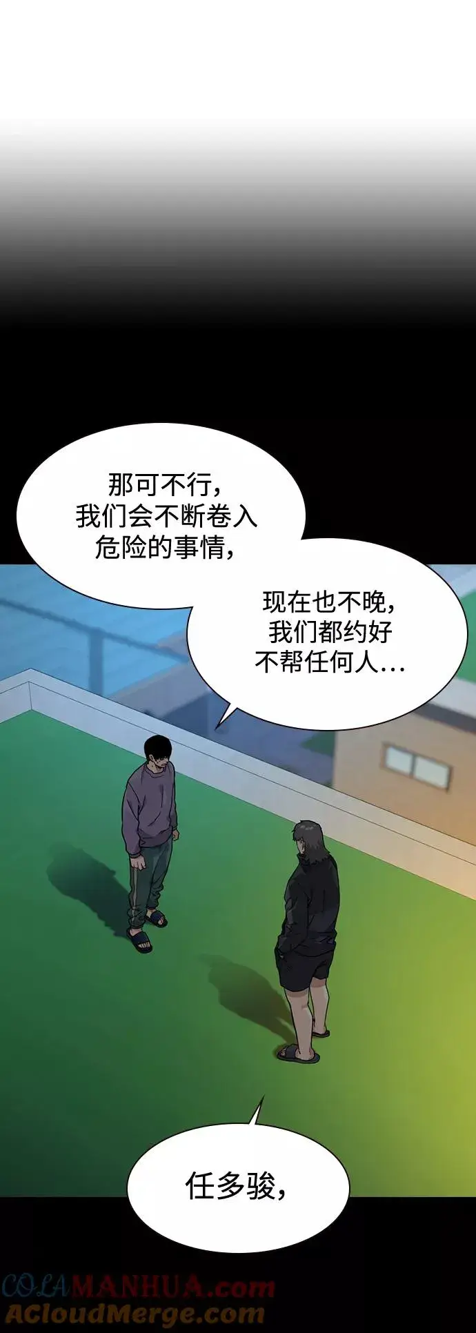 《街头生存手册》第48话图79