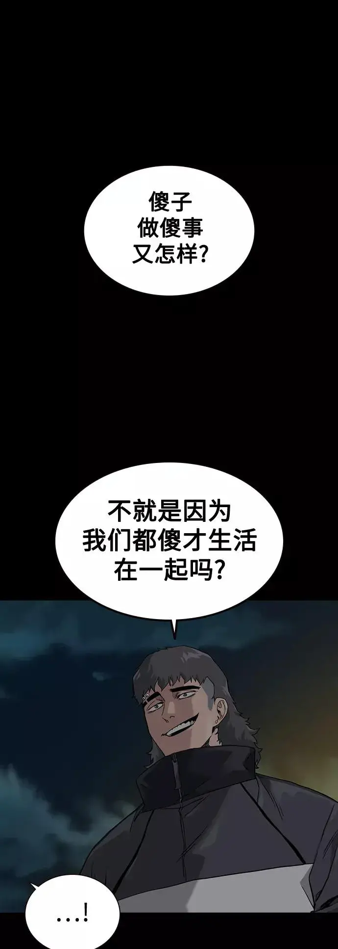 《街头生存手册》第48话图80