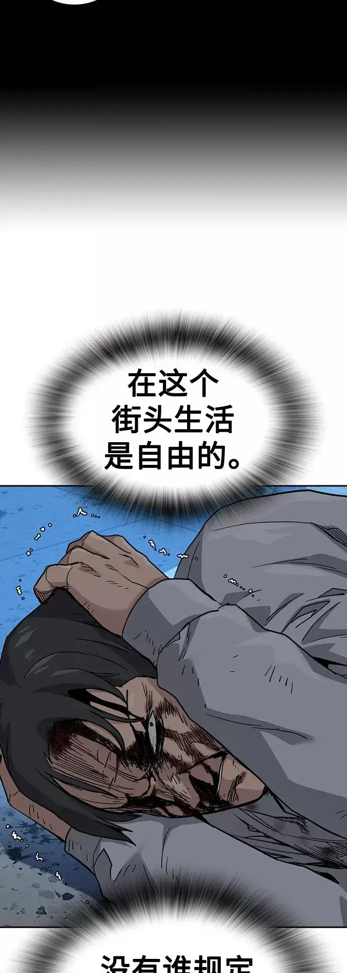《街头生存手册》第48话图81