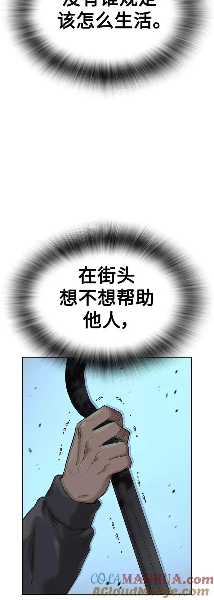 《街头生存手册》第48话图82