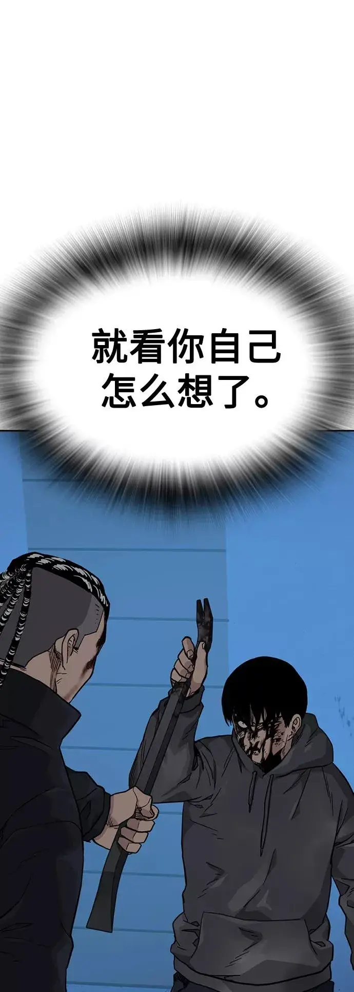 《街头生存手册》第48话图83