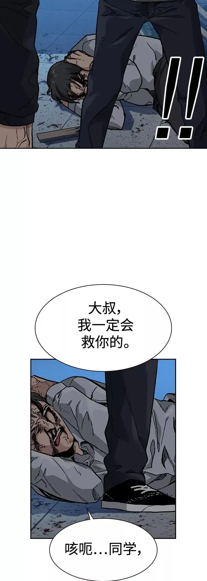 《街头生存手册》第48话图84