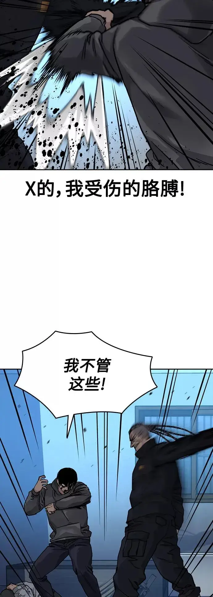 《街头生存手册》第48话图87