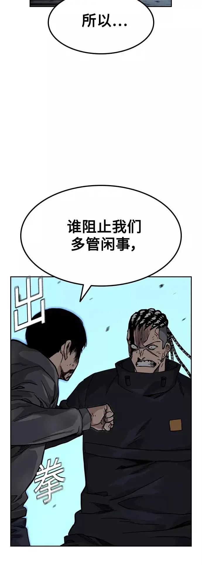 《街头生存手册》第48话图89