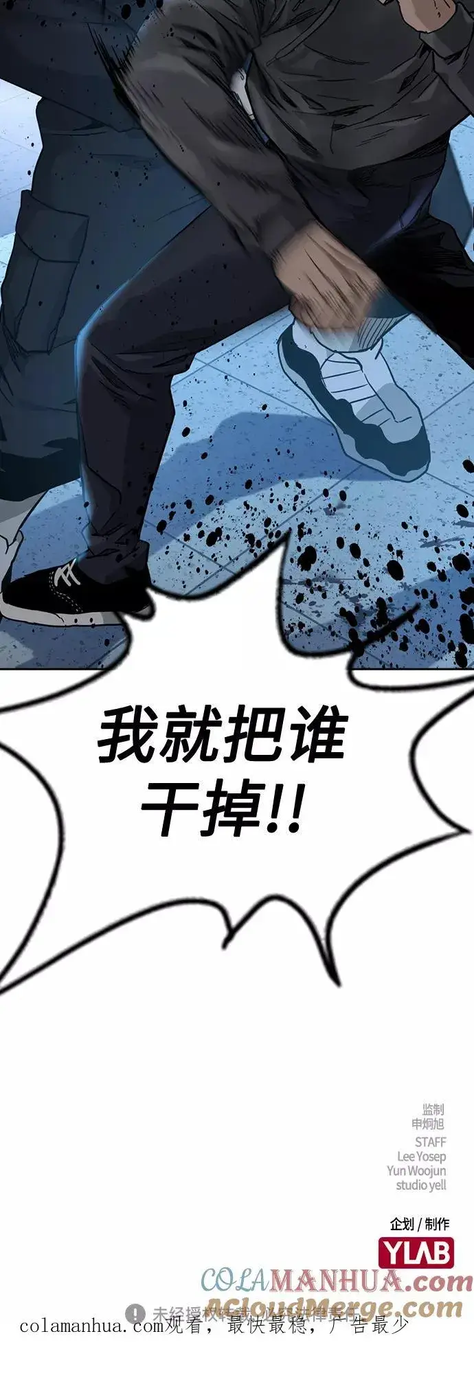 《街头生存手册》第48话图91