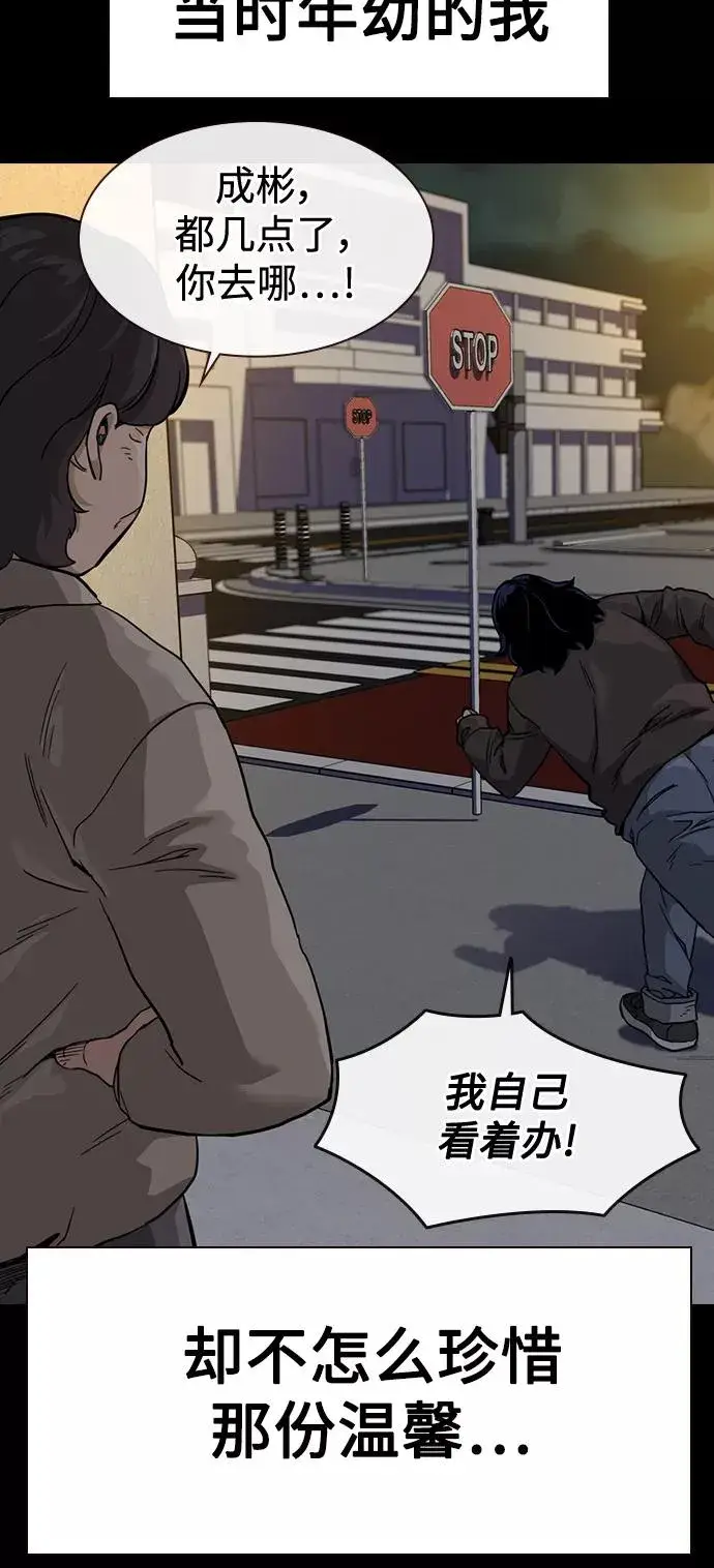 《街头生存手册》第49话图12