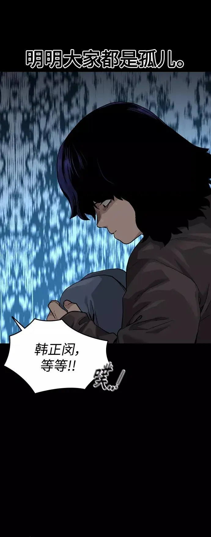 《街头生存手册》第49话图14