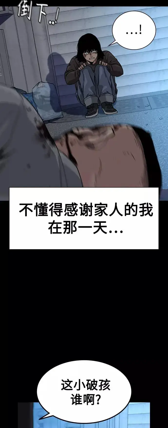 《街头生存手册》第49话图15