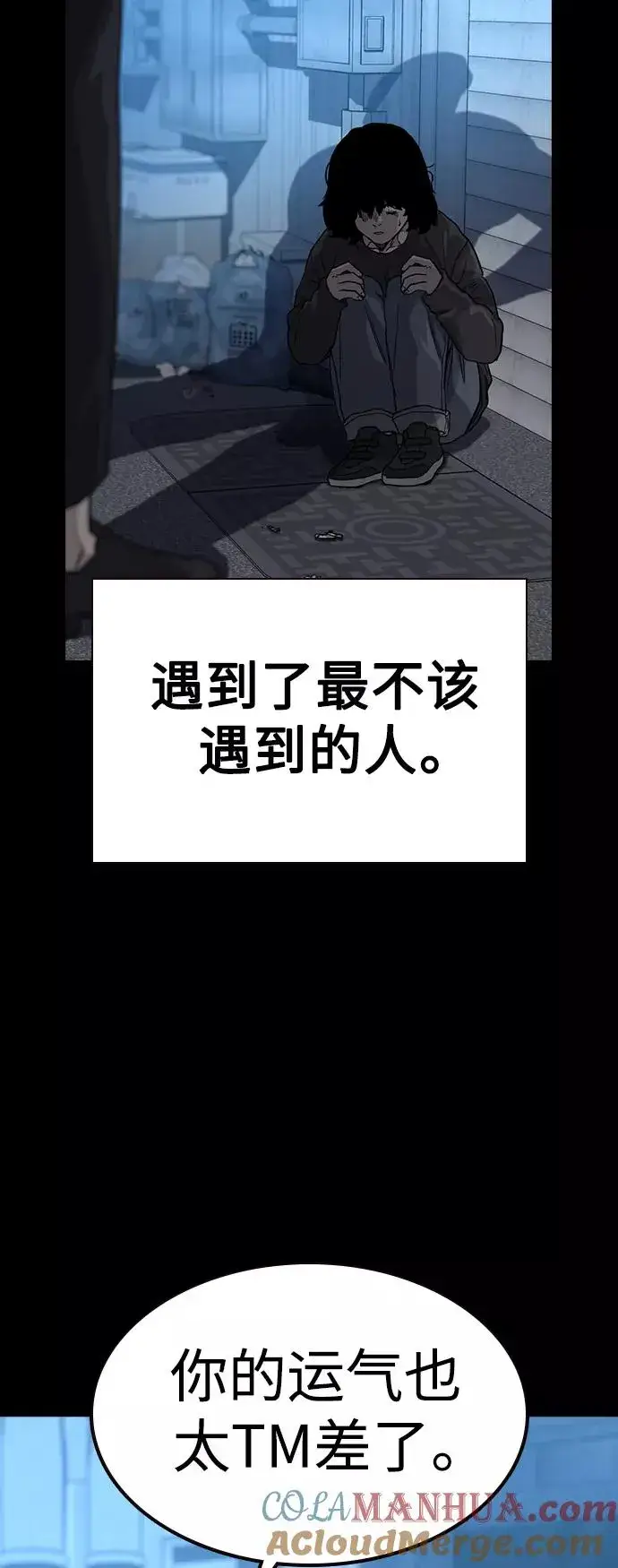 《街头生存手册》第49话图16
