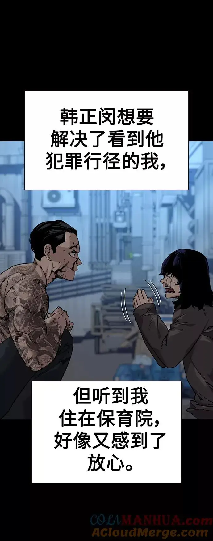 《街头生存手册》第49话图19