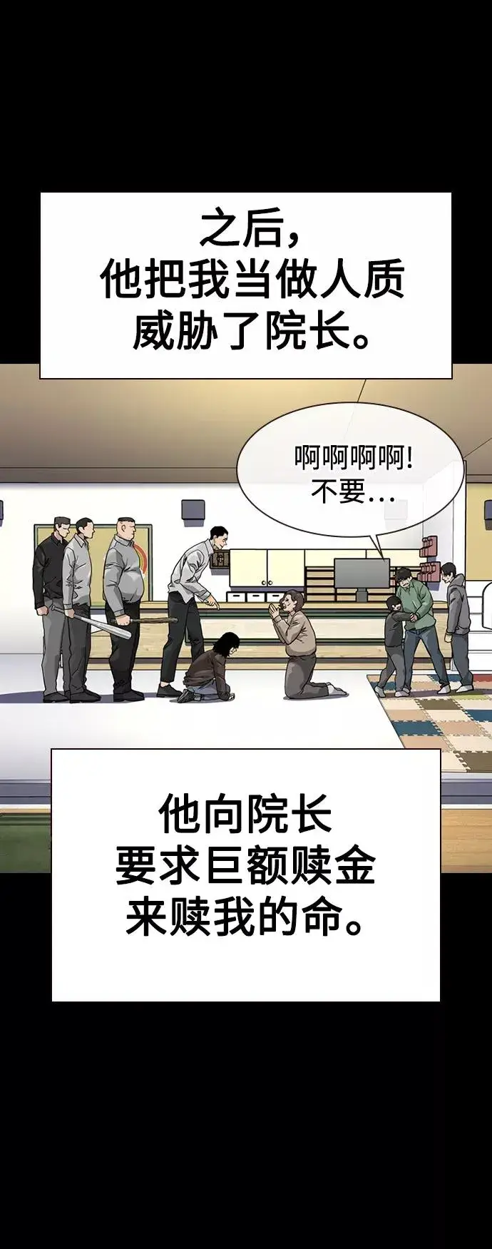 《街头生存手册》第49话图20
