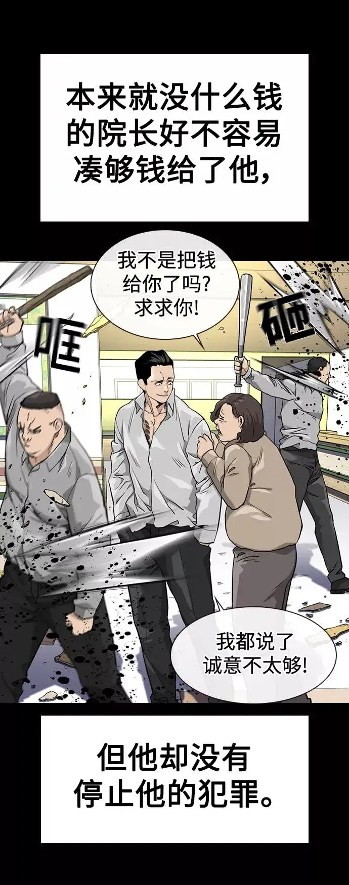 《街头生存手册》第49话图21