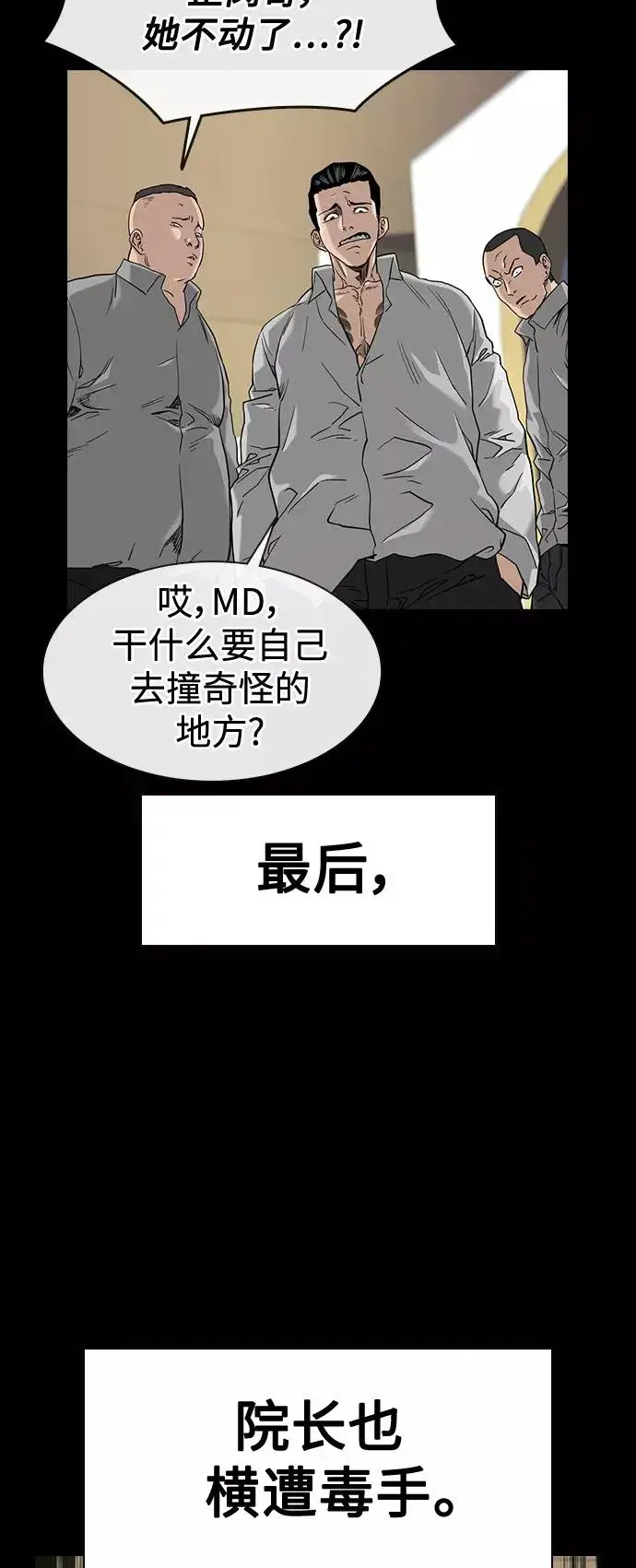 《街头生存手册》第49话图23