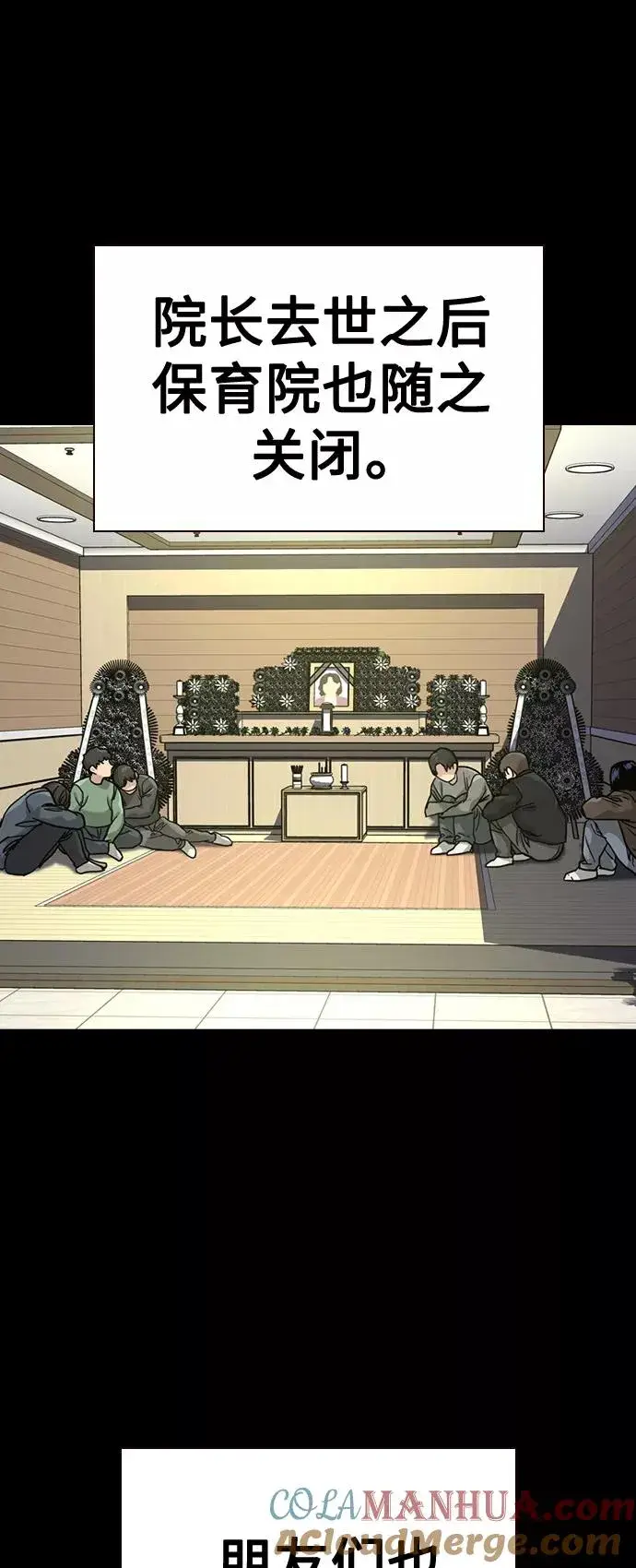 《街头生存手册》第49话图25