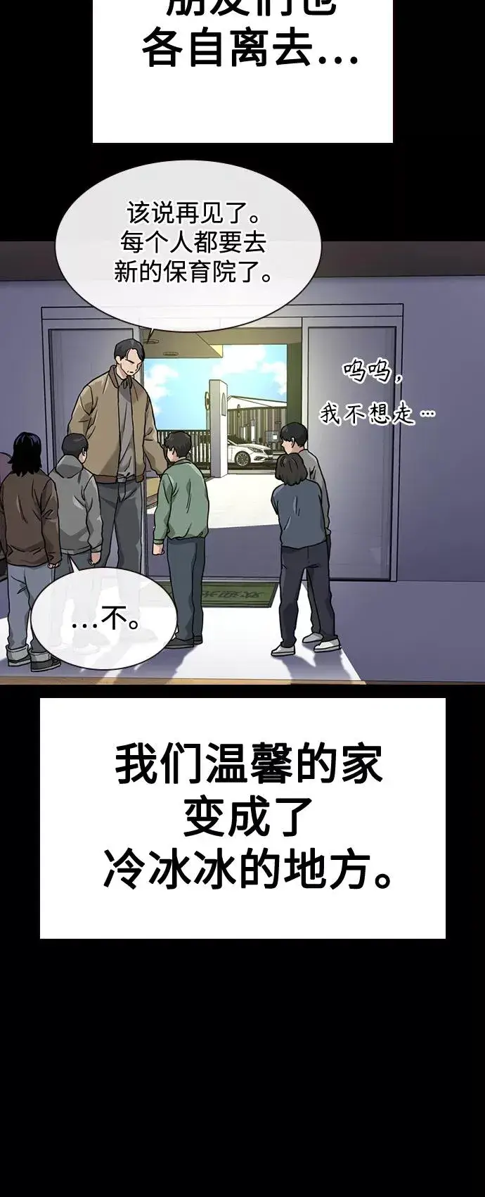《街头生存手册》第49话图26