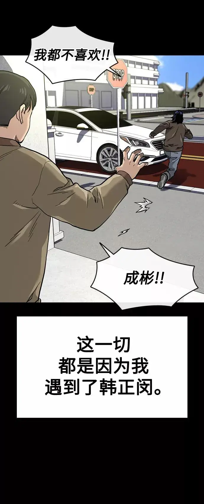 《街头生存手册》第49话图27