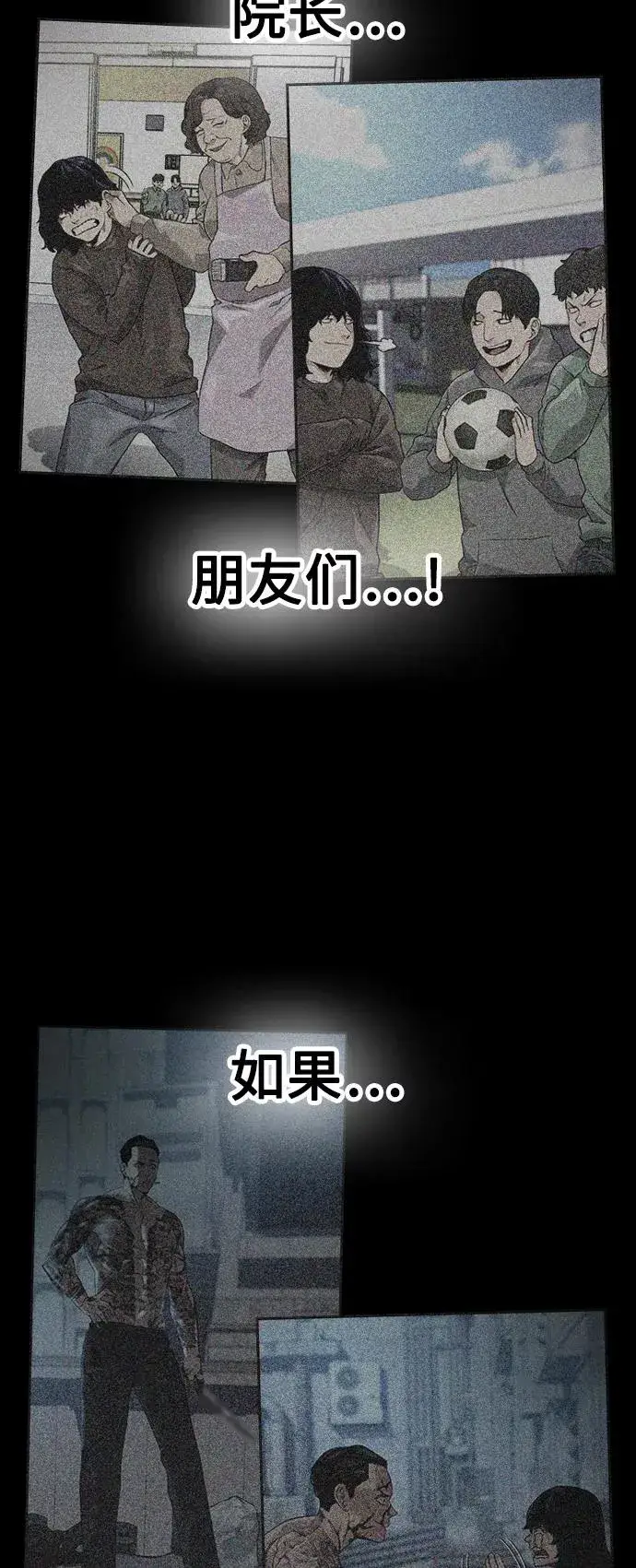 《街头生存手册》第49话图29