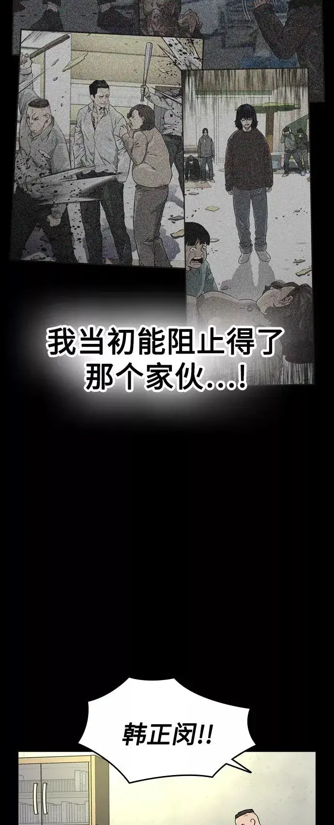 《街头生存手册》第49话图30
