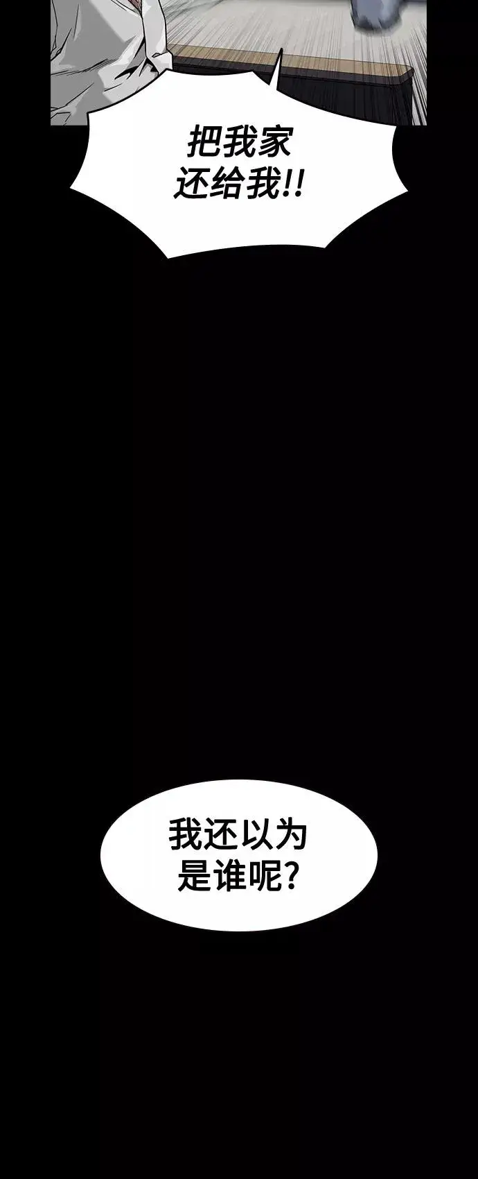 《街头生存手册》第49话图33