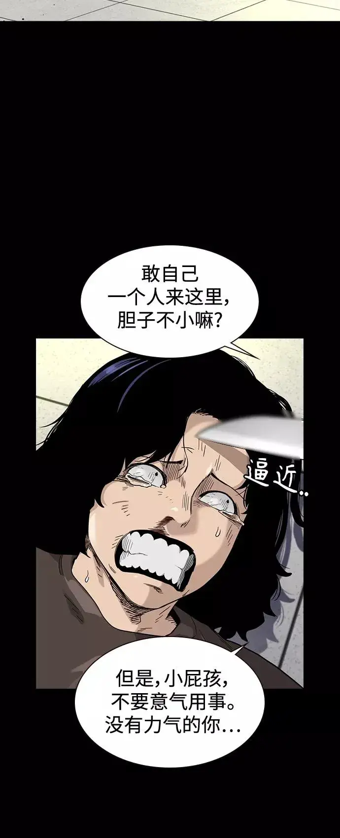 《街头生存手册》第49话图35