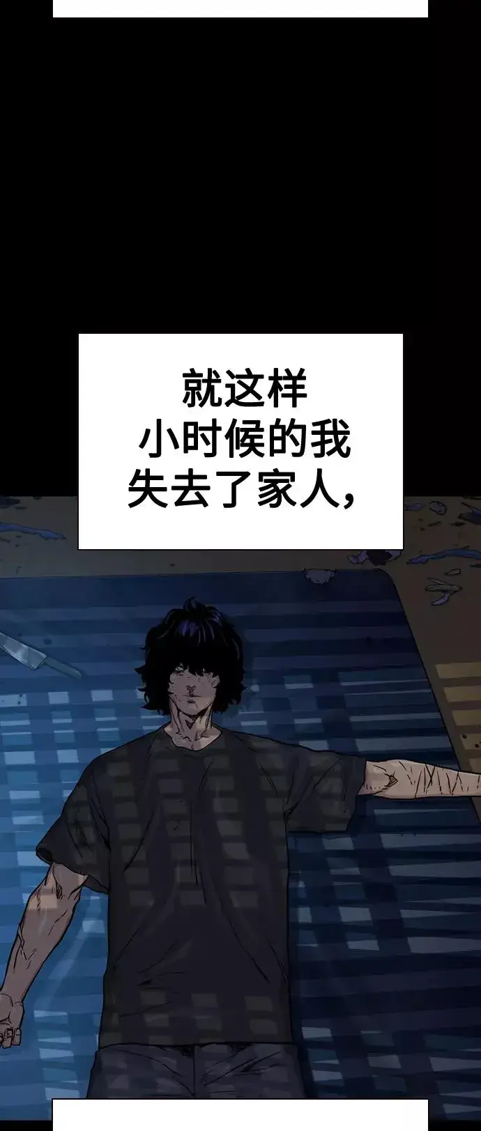 《街头生存手册》第49话图39