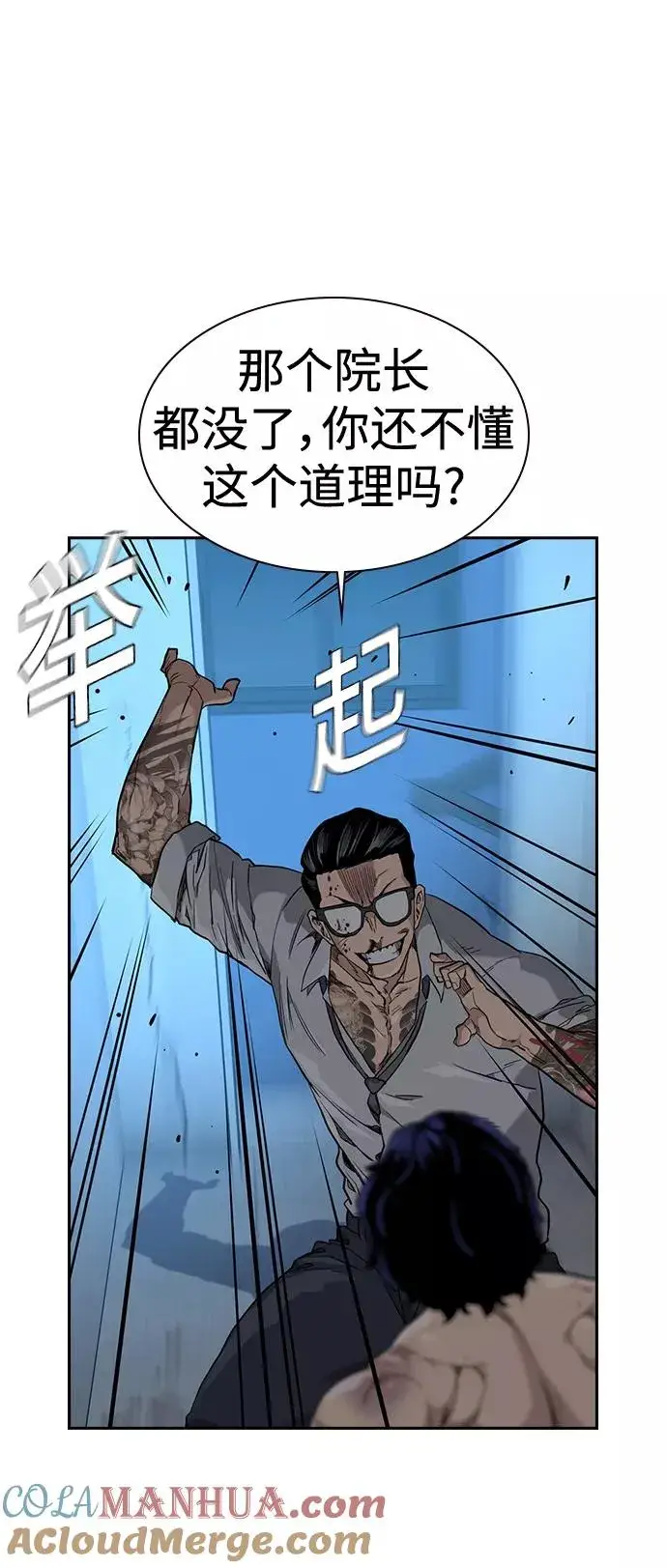 《街头生存手册》第49话图46