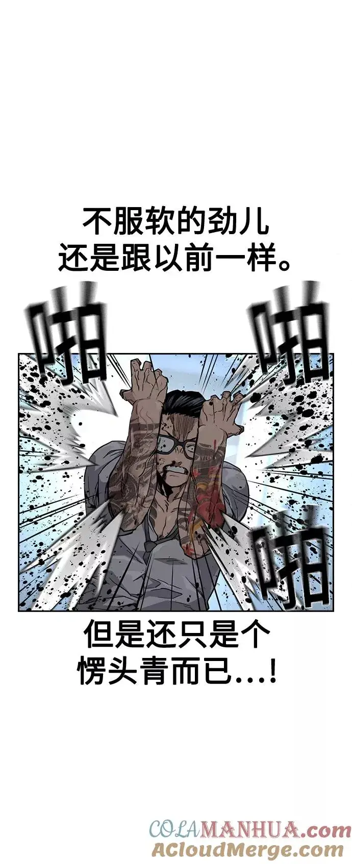 《街头生存手册》第49话图52