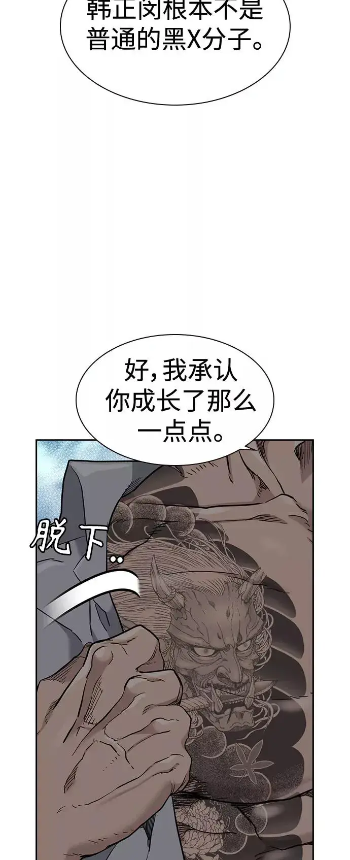 《街头生存手册》第49话图60