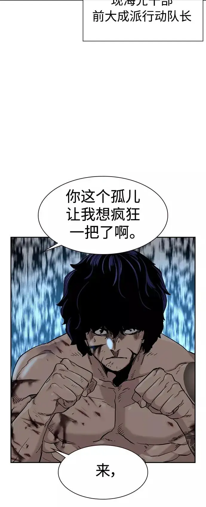 《街头生存手册》第49话图63