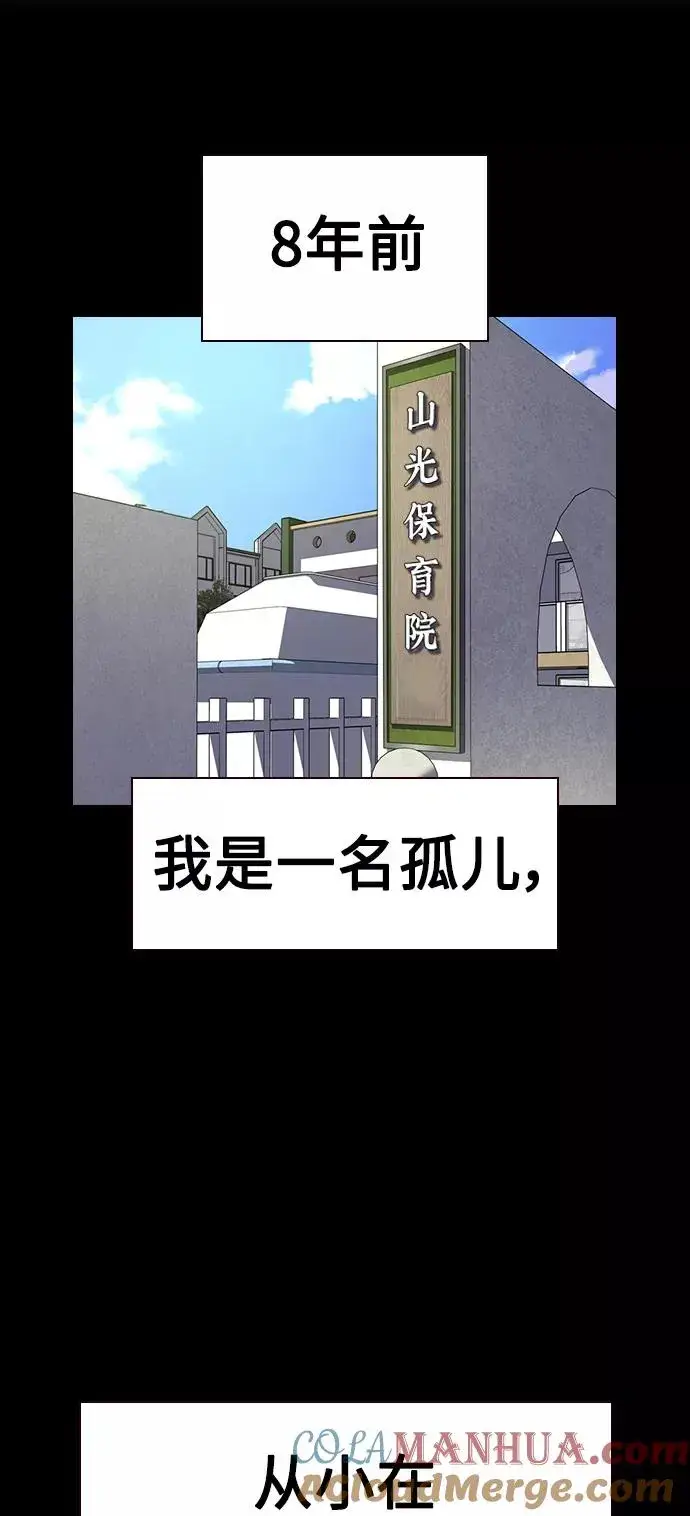 《街头生存手册》第49话图7