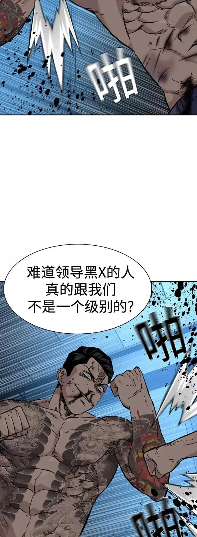 《街头生存手册》第49话图71