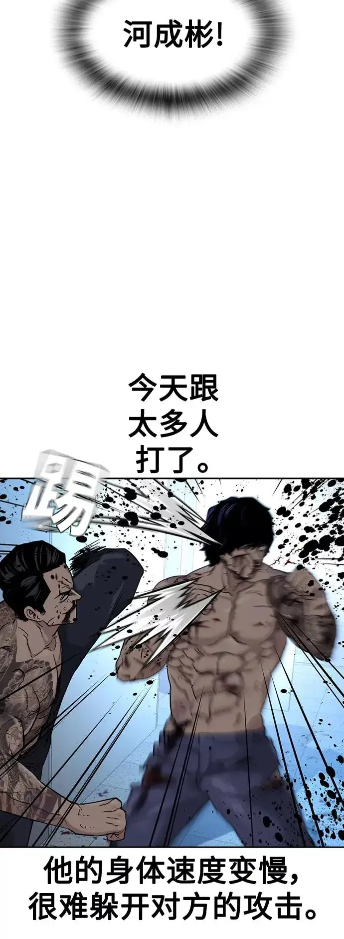 《街头生存手册》第49话图75