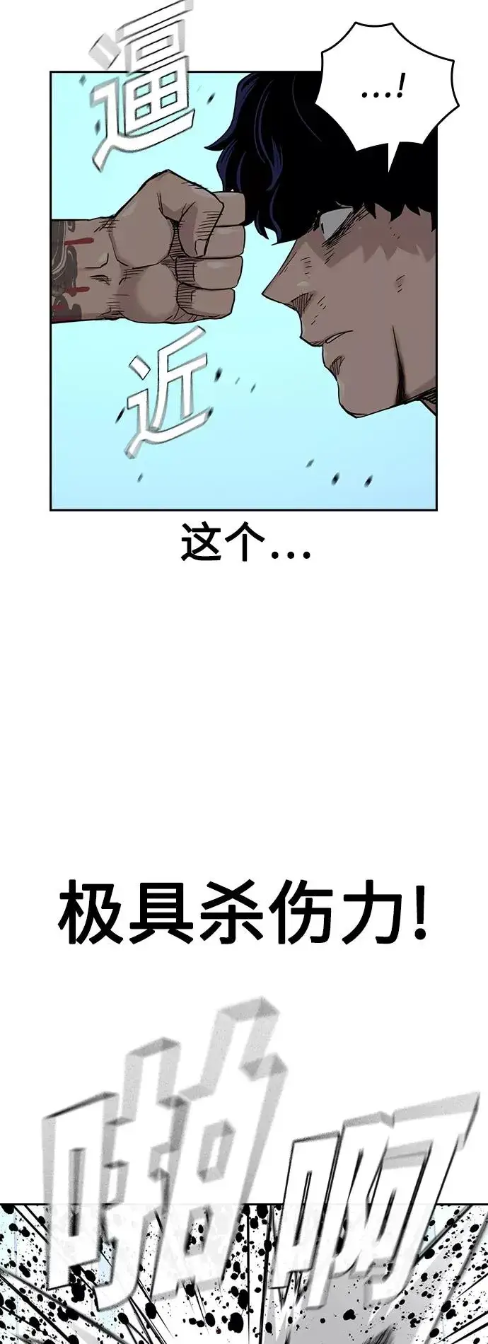 《街头生存手册》第49话图77