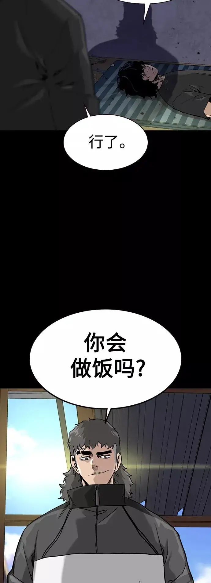 《街头生存手册》第49话图80