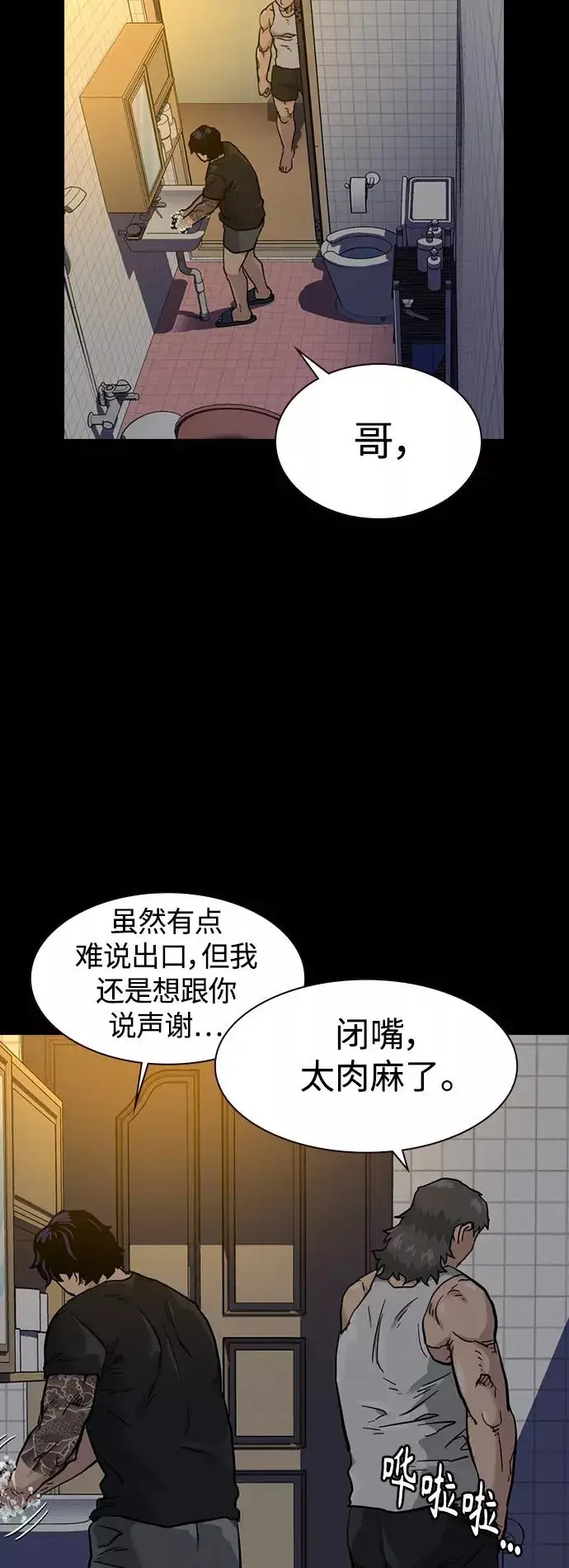 《街头生存手册》第49话图86