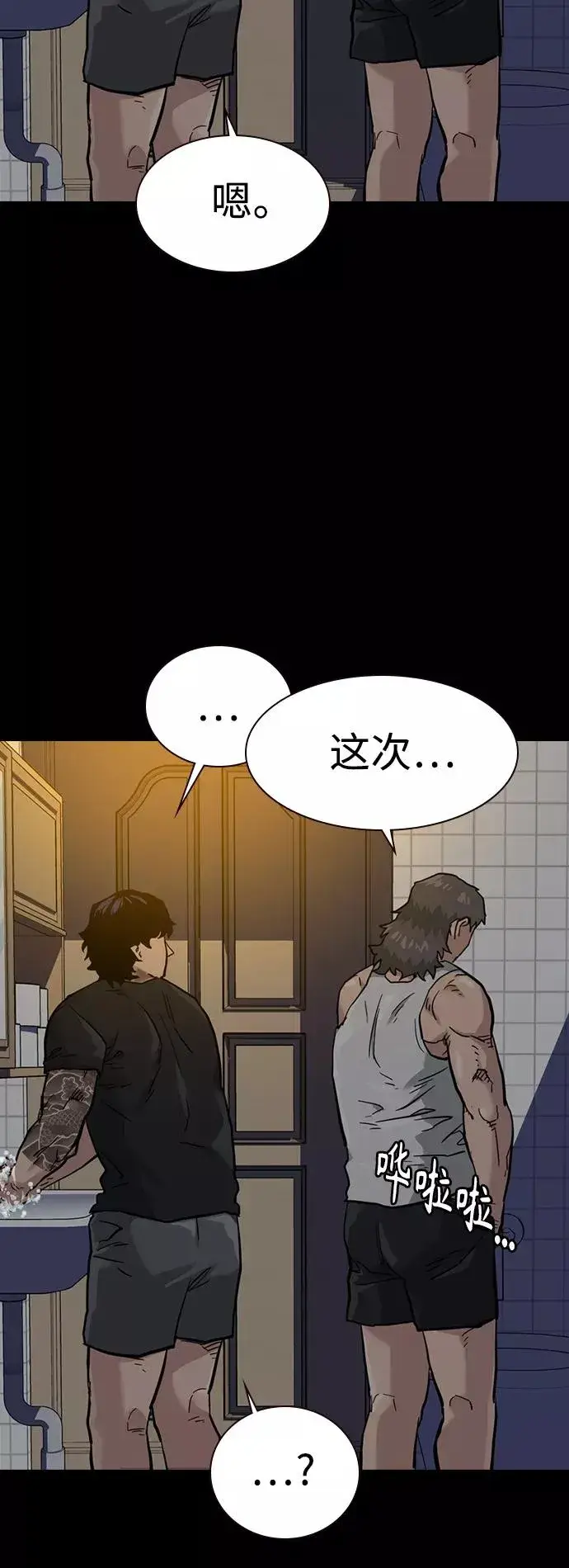 《街头生存手册》第49话图87