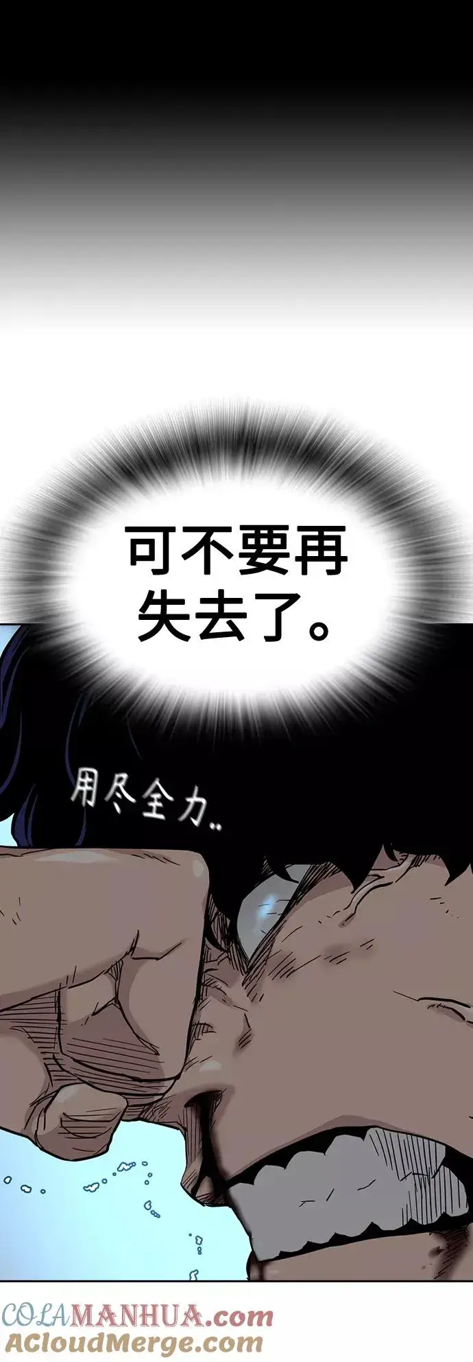 《街头生存手册》第49话图88