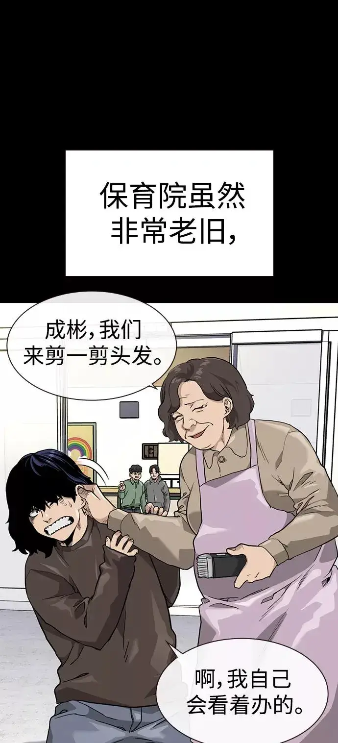 《街头生存手册》第49话图9