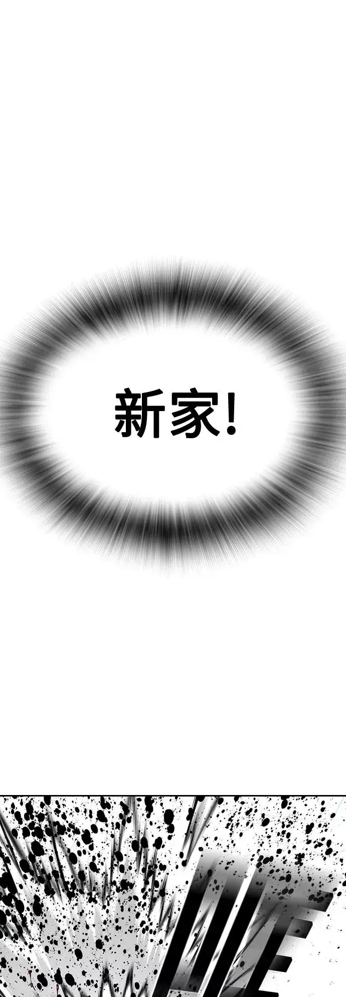 《街头生存手册》第49话图92
