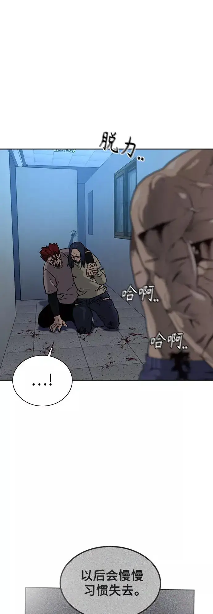 《街头生存手册》第49话图96