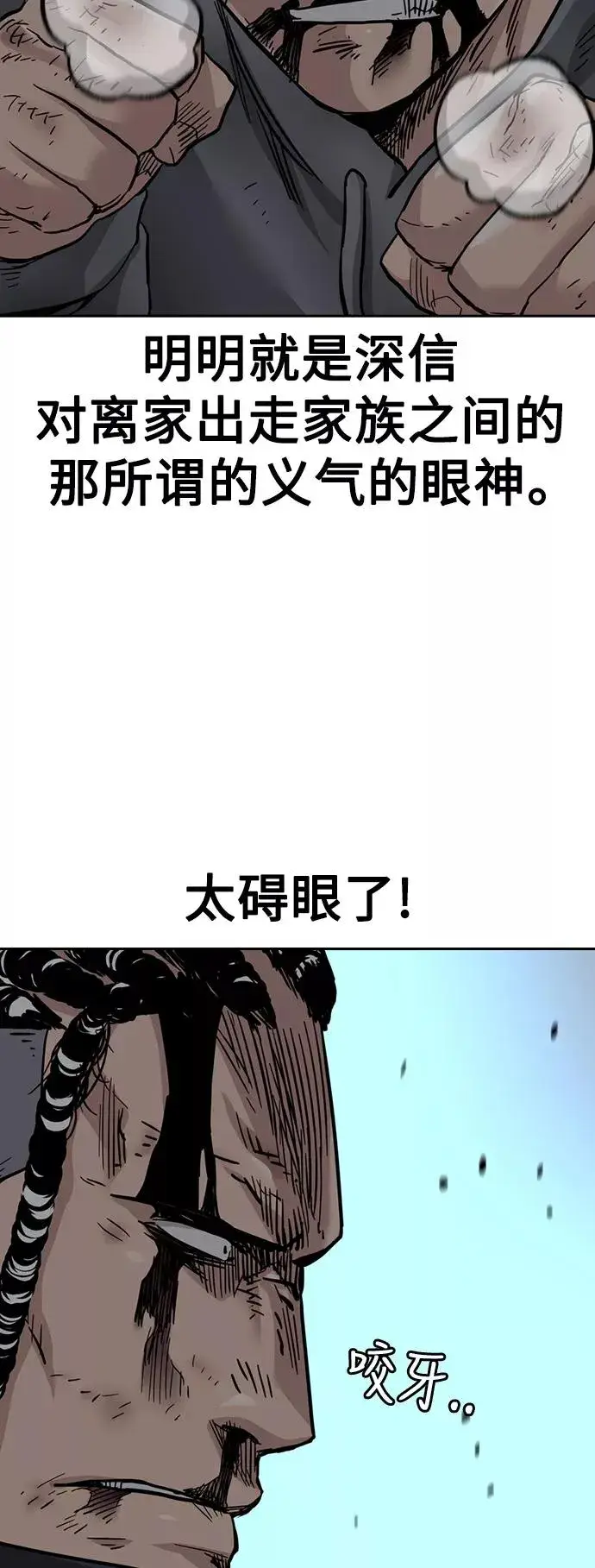 《街头生存手册》第50话图12