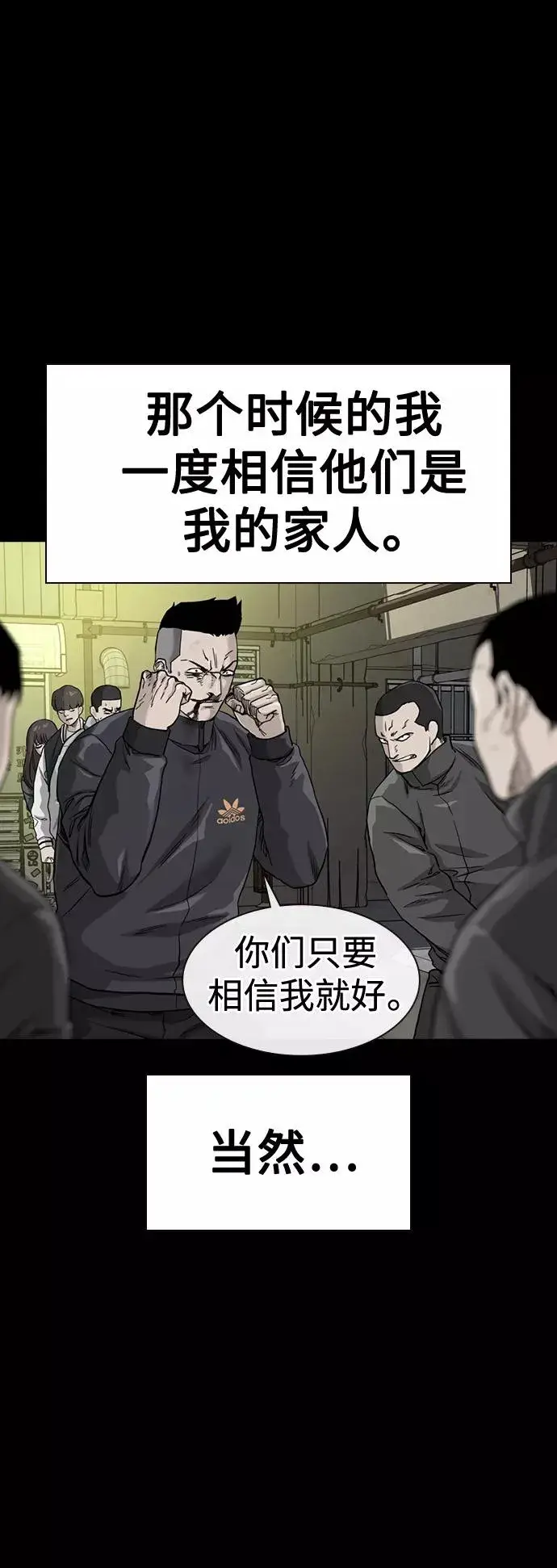 《街头生存手册》第50话图14