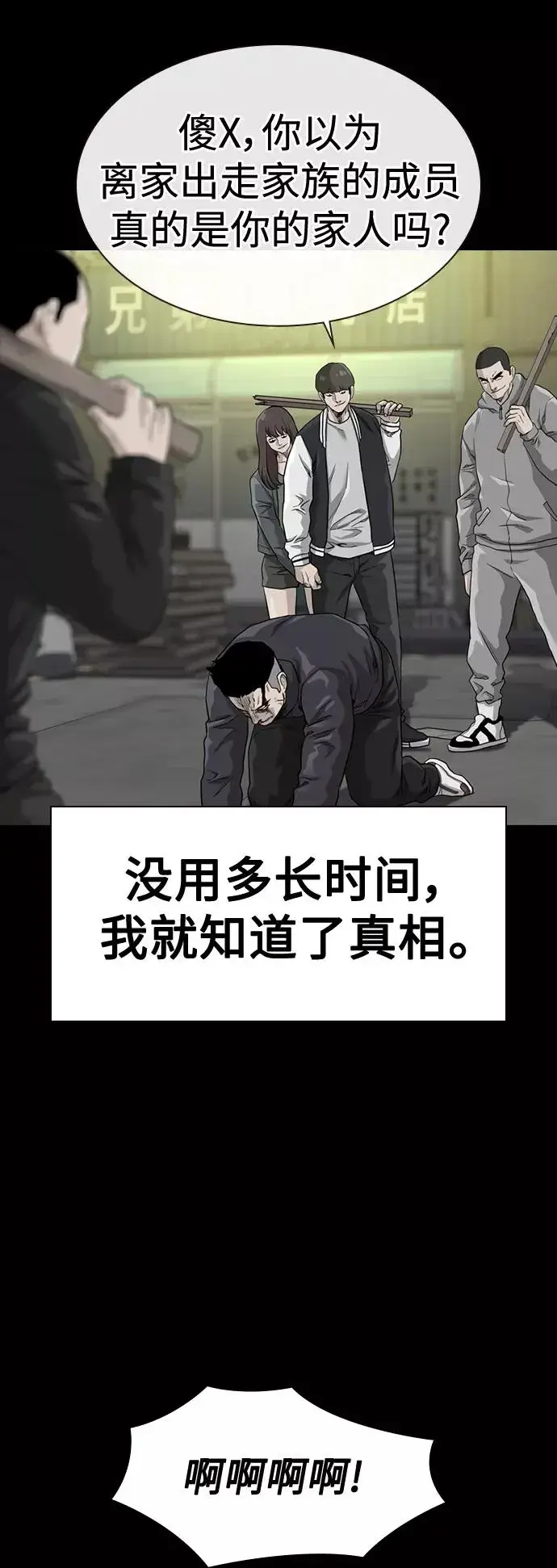 《街头生存手册》第50话图15