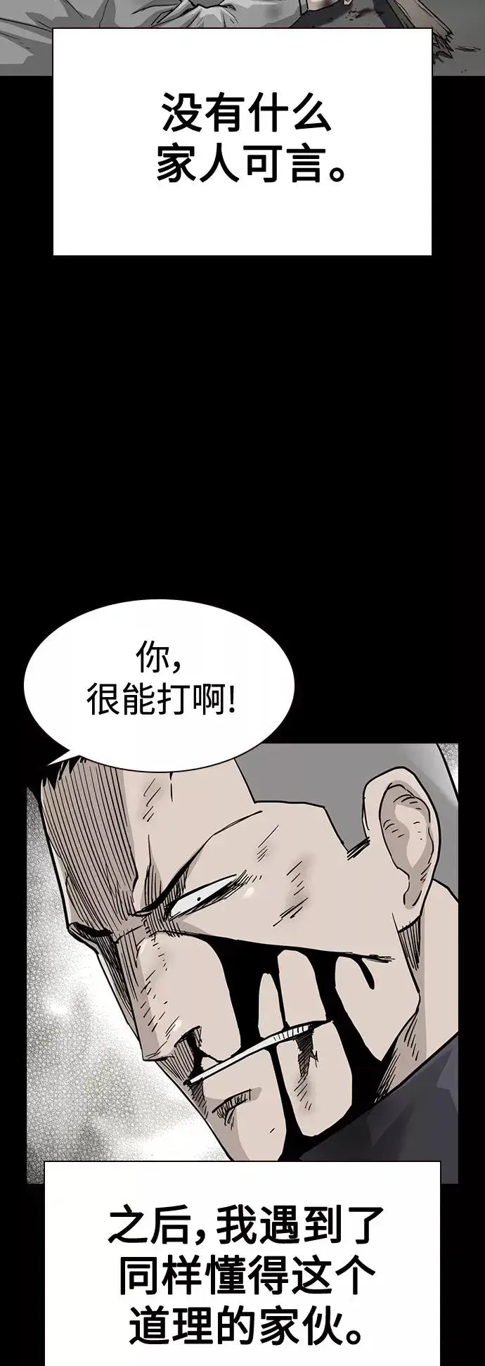 《街头生存手册》第50话图17