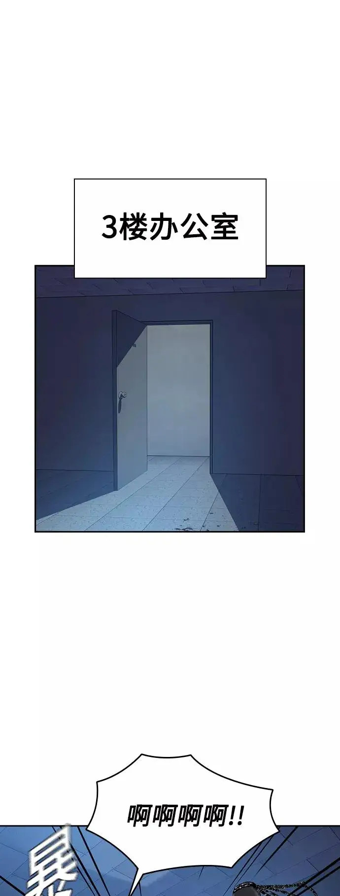 《街头生存手册》第50话图2