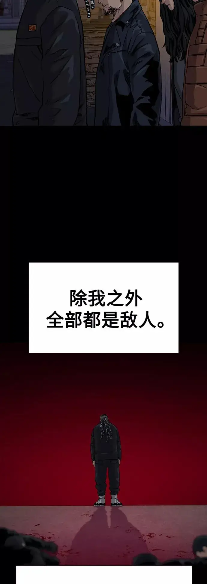《街头生存手册》第50话图21