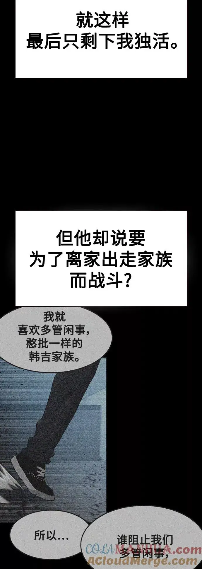 《街头生存手册》第50话图22