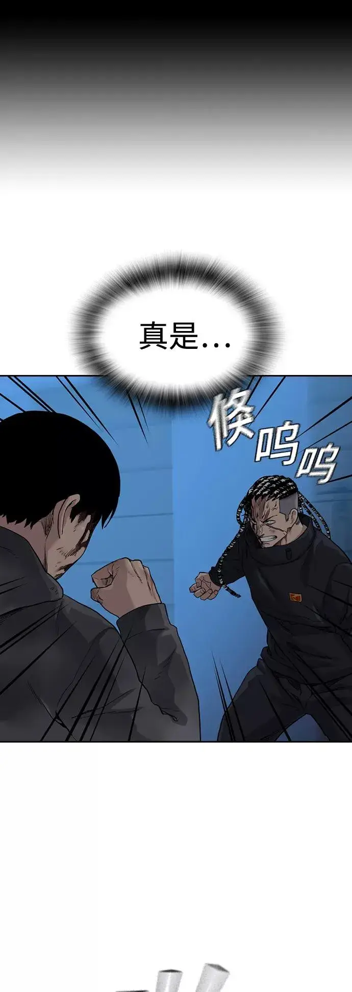 《街头生存手册》第50话图24