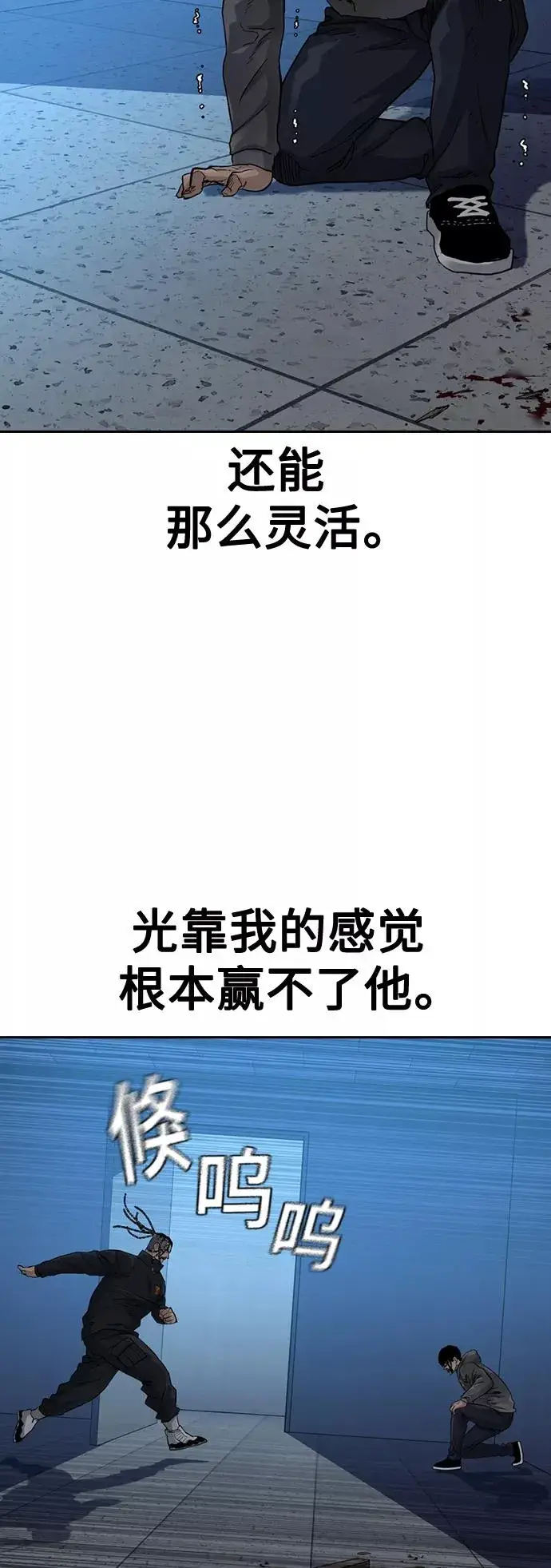 《街头生存手册》第50话图33